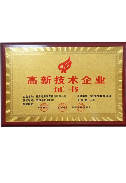 High tech enterprise certification