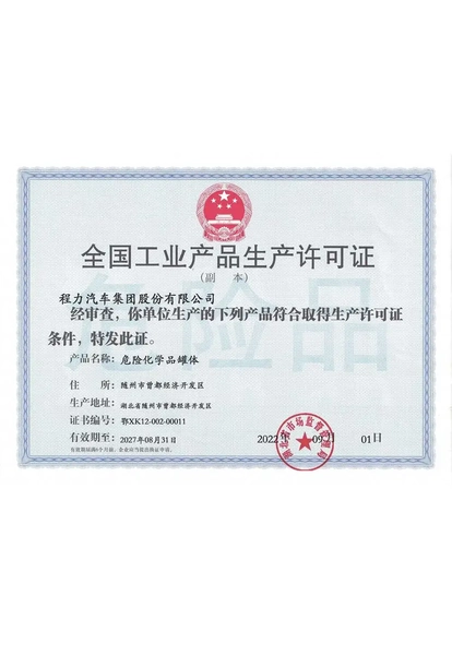 Industrial Product Production License